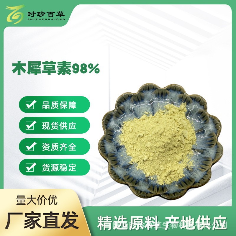 木犀草素98% 花生壳提取物 黄示灵cas 491-70-3 现 货 提供样品
