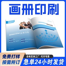 宣传画册印刷出版物教材精装本书籍定做书刊杂志产品说明书定制