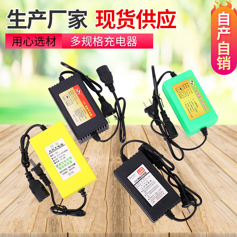 厂家直销12V打药机专用充电器   铅酸电池锂电池电动喷雾器充电器