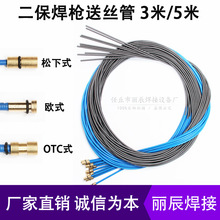 二保焊枪气保焊枪送丝管导丝管松欧式下200A350A500a软管弹簧配件