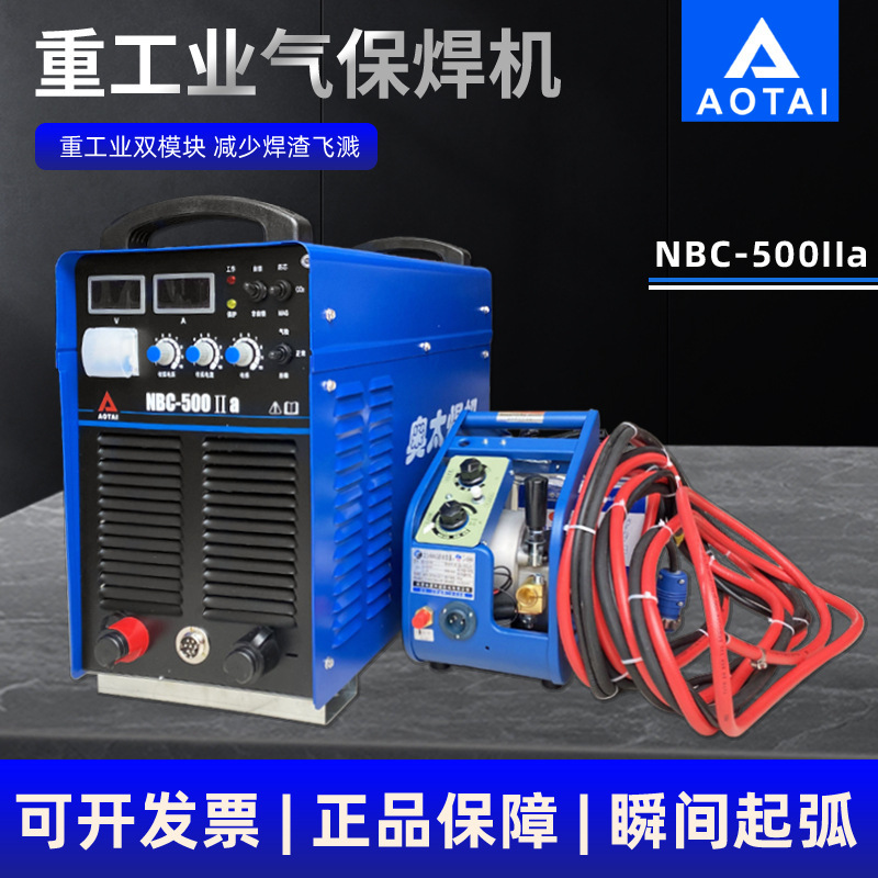 奥太CO2气体保护焊机NBC500II二保焊机工业型气保焊钢结构大焊机