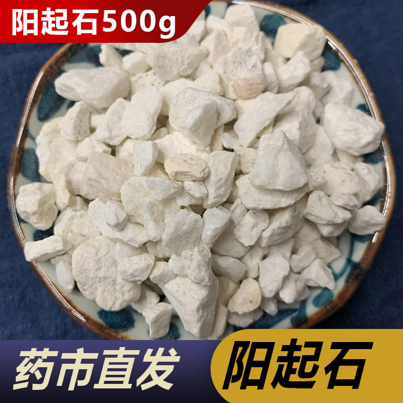 中药材阳起石500g克羊起石白石男性滋补泡酒纯天然可打粉-阿里巴巴