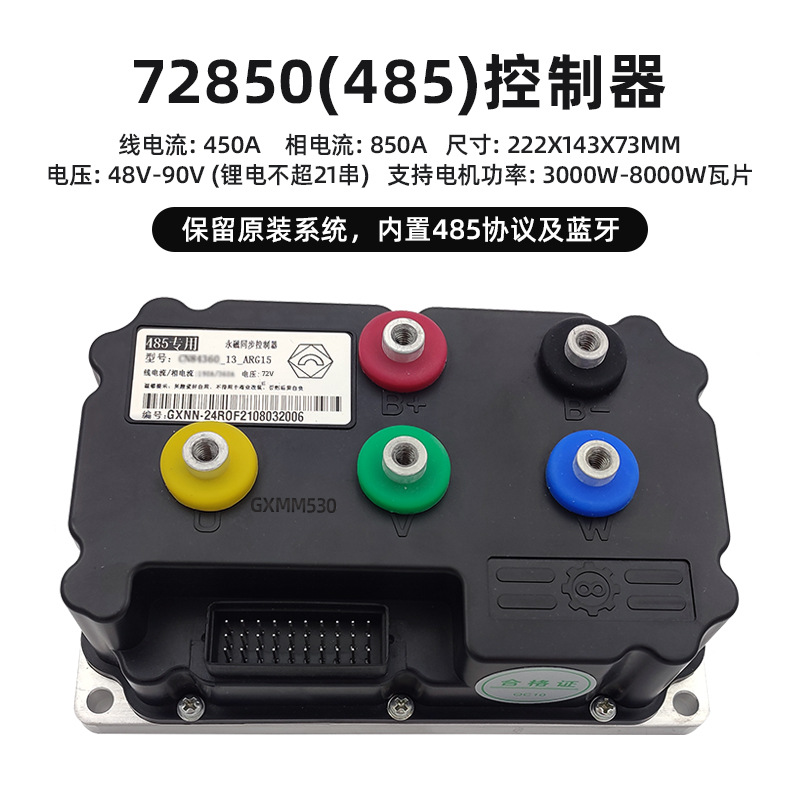 南京远驱360控制器72530小牛n1直上485蓝牙nqi电动车电摩改装配件