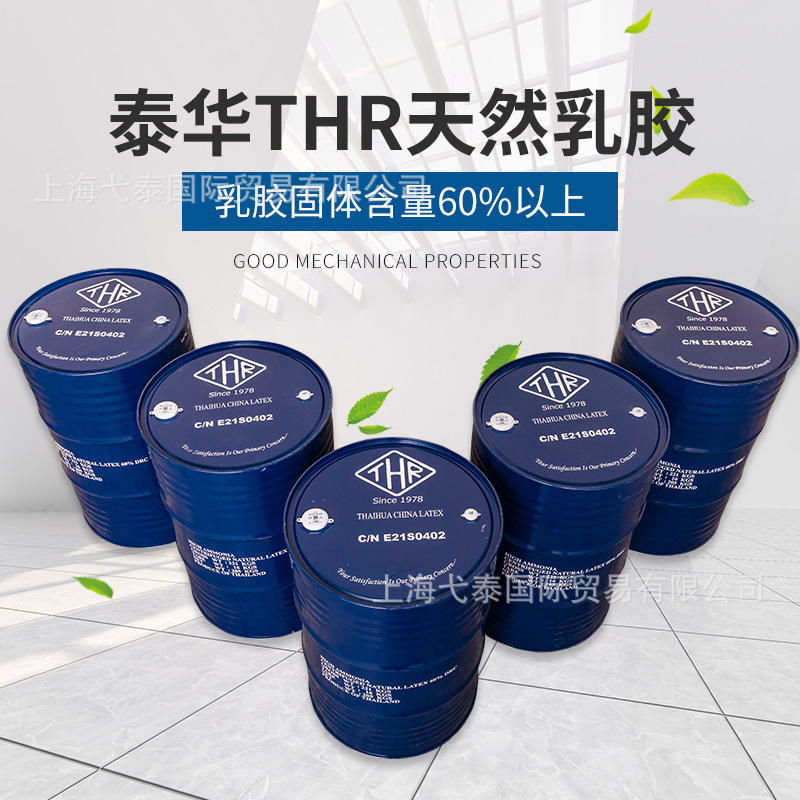 厂家供应泰国乳胶 乳胶泰华thr白乳胶 复合胶乳 乳胶原料批发