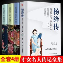 杨绛传正版 简朴的生活高贵的灵魂丰富翔实的细节温暖细腻的笔触