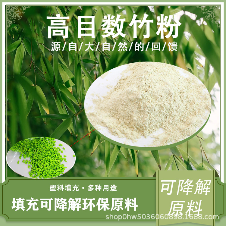 竹纤维原料600纯竹粉可降解原料pcm宠物猫砂通用级玉竹粉