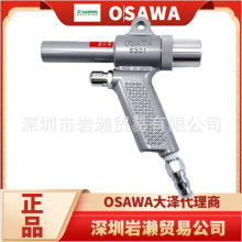 大泽OSAWA进口吸尘枪 NW501-LG气动吹尘枪出售 日本吹尘枪价格