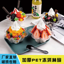 一次性餐盒冰淇淋碗刨冰碗绵绵冰商用外卖甜品杯水果捞冰粉塑料碗