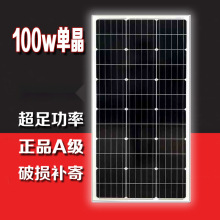 全新100W单晶硅太阳能板发电板电池板光伏发电系统充电12V24V家用