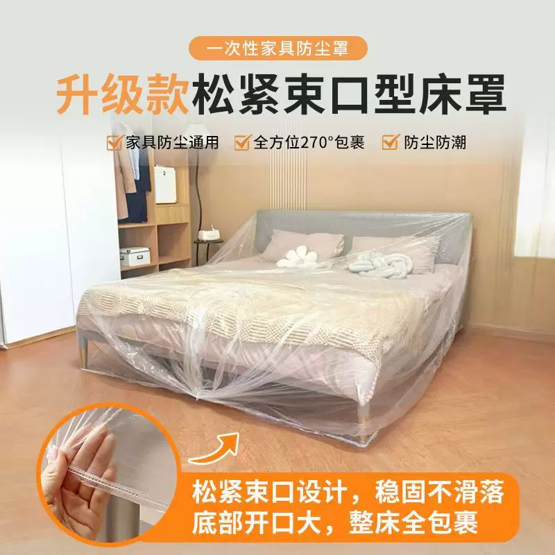 床罩家具防尘罩松紧束口加大沙发防尘套盖装修防灰尘塑料膜防水