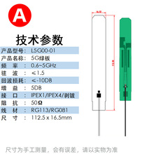 智能工业机器5G全频段通信模块天线焊接IPEX1代4代PCB内置天线