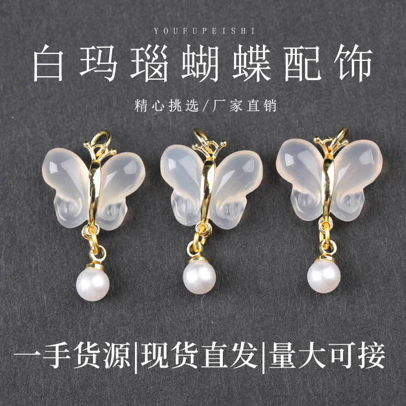 天然荔枝冻白玛瑙玉髓蝴蝶结珍珠盐源玛瑙南红吊坠手链diy配饰品