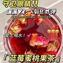 蓝莓蜜桃果茶冻干水果茶茶包适合护眼女生喝的泡水冲饮品养生花茶