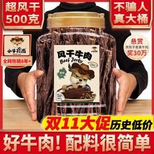 【9.5成干】小牛拉图内蒙古超风干牛肉干手撕风干牛肉小零食特产