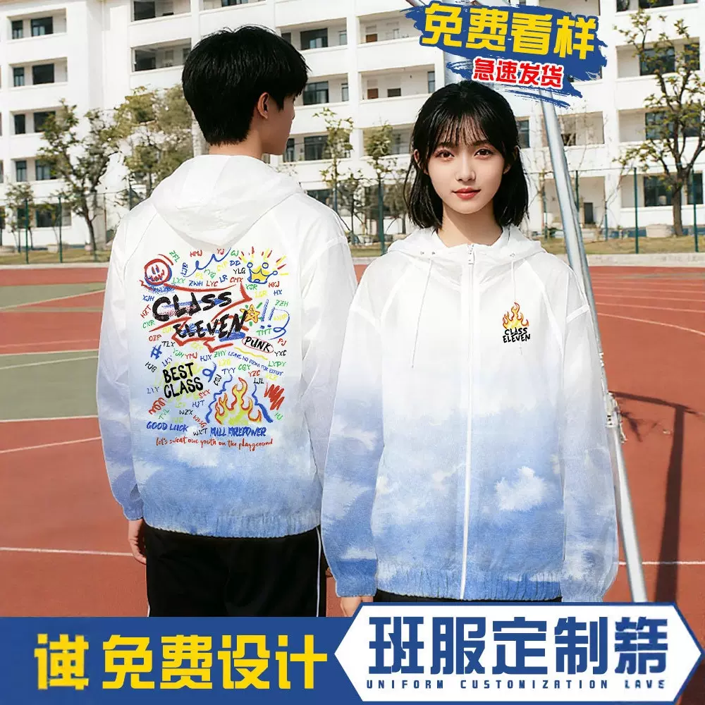 班服定制外套风衣初中高中学生运动会外套套装文化衫团队服全身印