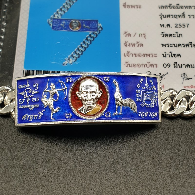 泰国佛牌真品 龙婆瑞2557索丽 纳莱天神之箭 手链