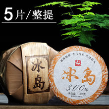 5饼整提冰岛老寨普洱茶生茶小饼云南七子饼茶100克x5饼/500克/提