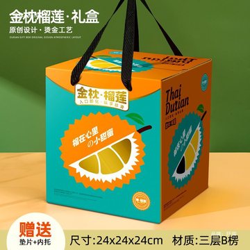榴莲礼盒包装盒纸箱送礼通用空盒金枕猫山王榴莲礼盒包装批发