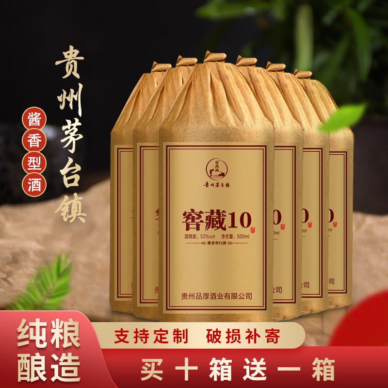 品厚窖藏10酒贵州茅台镇53度酱香型白酒500ml瓶装老酒现货批发