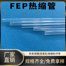 FEP热缩管具有极好的耐高.低温性能.半硬.薄壁绝缘?高阻燃性?热