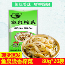 鱼泉榨菜榨菜脆香榨菜丝80g*20袋鲜香脆嫩原味下饭菜重庆航空咸菜