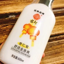 宫灯杏仁蜜600ml 舒适全身霜 大瓶更划算  老牌国货 乳液 身体乳