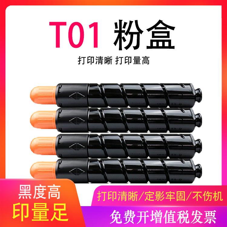适用佳能T01粉盒C600 C700 C800墨粉盒C650 C750 C850 710 复印机