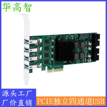 USB3.0工业相机扩展卡 PCIE X4 4个工业相机USB3.0转接卡 20Gbps