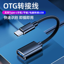 新款USB3.0 type-c otg转接线 Type-c转接线安卓micro otg连U盘