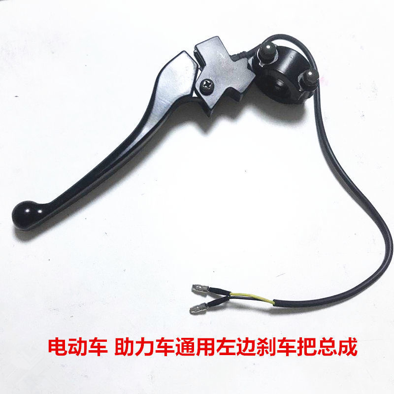 电动车左边刹车把总成助力车摩托车通用加厚黑色全铝合金刹把总成