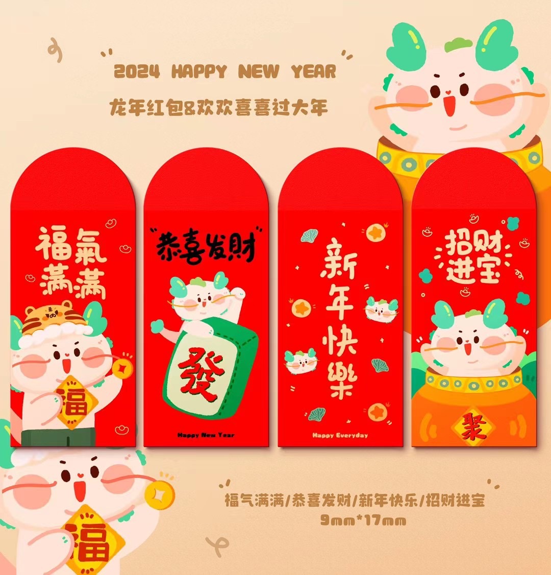 2024新款龙年红包批发定 制可爱卡通新年红包送礼红包拜年红包