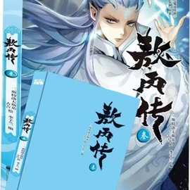 敖丙传3叁 哪吒之魔童降世官方前传漫画书籍 动画电影魔童闹海敖