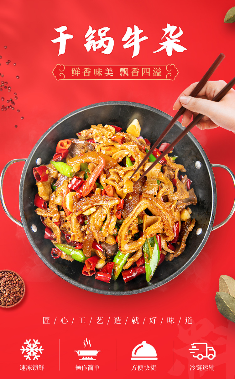 干锅牛杂250克酒店饭店餐饮特色半成品菜冷冻私房卤食材