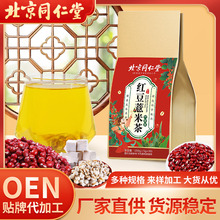 北京同仁堂红豆薏米茶袋装150G赤小豆大麦祛除甘草湿气茶一件代发