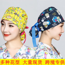 亚马逊卡通手术帽新款时尚印花纽扣长发绑带护士医院工作防尘帽