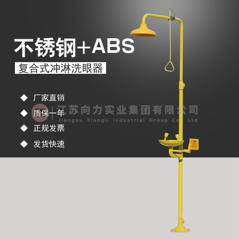 向力304不锈钢紧急喷淋洗眼器, 实验室紧急冲淋洗眼器-阿里巴巴