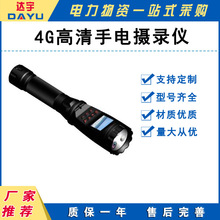 DG-F68(4G)高清手电摄录仪无线智能巡检仪矿用手电筒强光防暴