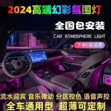 1q1汽车内饰氛围灯2023新一代流光幻彩氛围灯LED亚克力隐藏式氛围