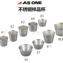 ASONE亚速旺不锈钢样品杯2-9363 进口ENDO称量皿实验蒸发皿采样杯