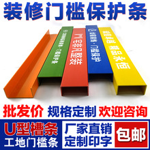 门槛保护条保护套推拉门窗PVC塑料盖板装修入户门保护罩u型保护槽