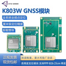 GNSS高精度北斗GPS全系统厘米级定位RTK测量模块差分K803开发板