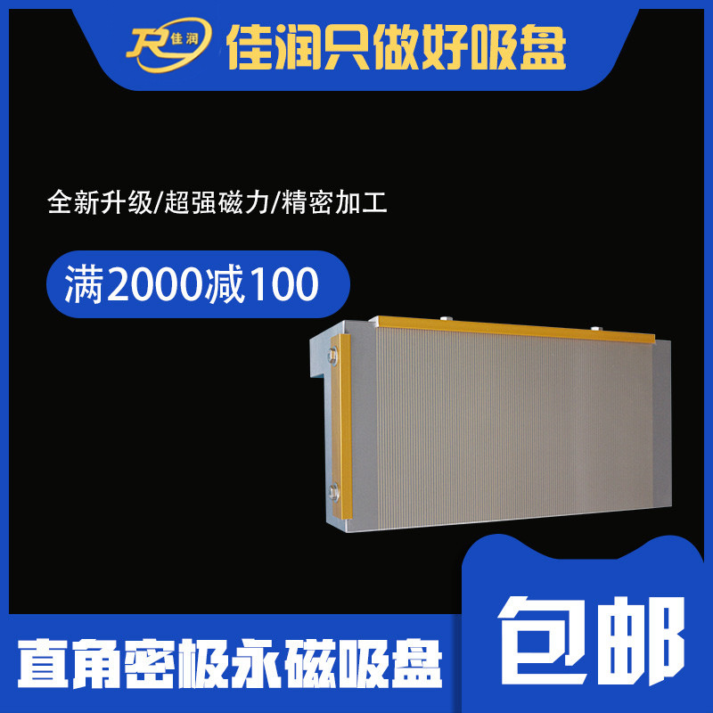 150*300细目永磁吸盘磨床线切割机直角式磁台吸持工件安全快捷