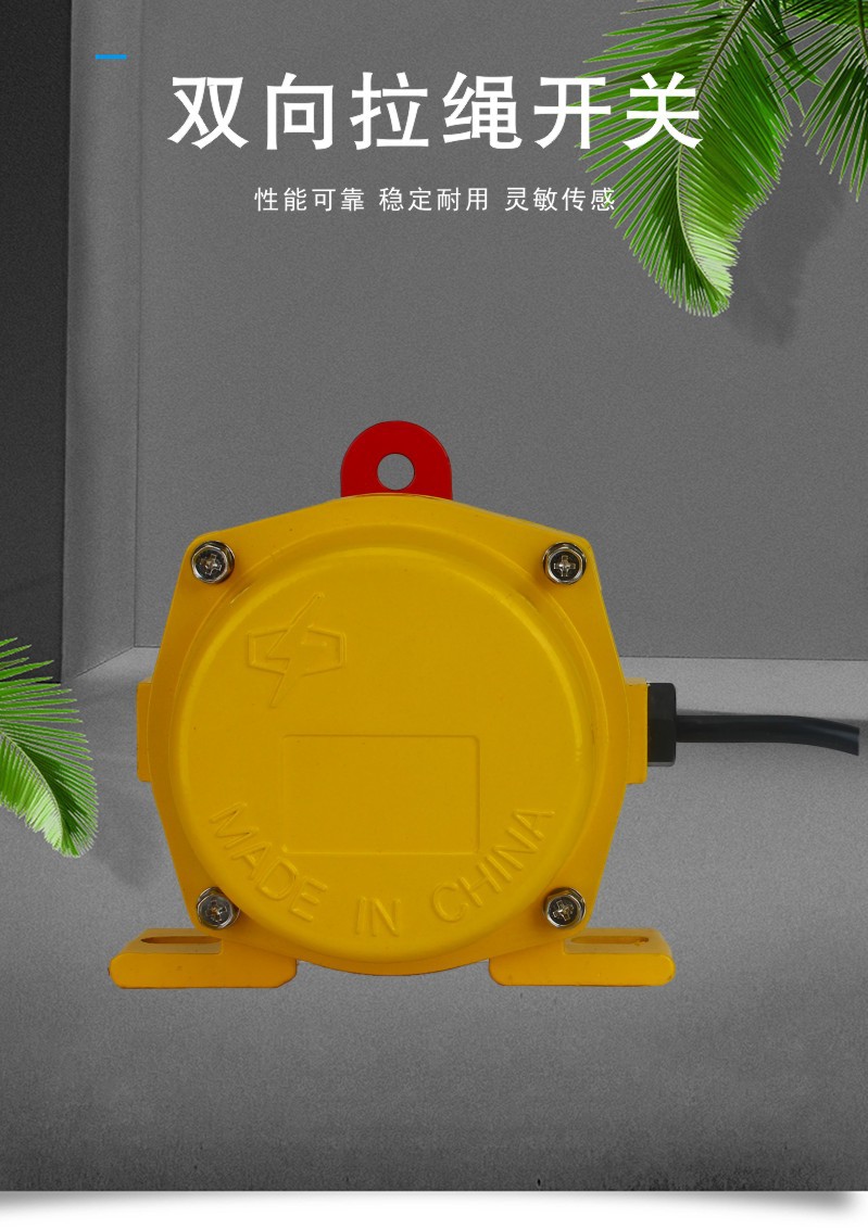 双向拉绳开关hfklt2z自动拉线皮带机输送机事故紧急限位急停开关