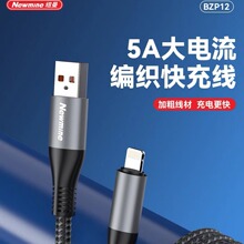 适用纽曼BZT12系列编织数据线5A大电流超级快充线结实耐用1.2米