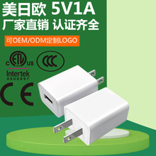 现货5V1A充电器 美日欧规ETL/FCC/PSE/CE认证适配器5v1a/2A充电头