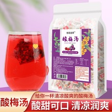 酸梅汤夏季冷泡水果茶 洛神花茶商用酸梅汤原料包 家用凉茶酸梅汤