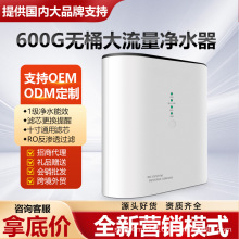 600G大流量直饮机RO反渗透家用净水器厨下壁挂纯水机自来水过滤器