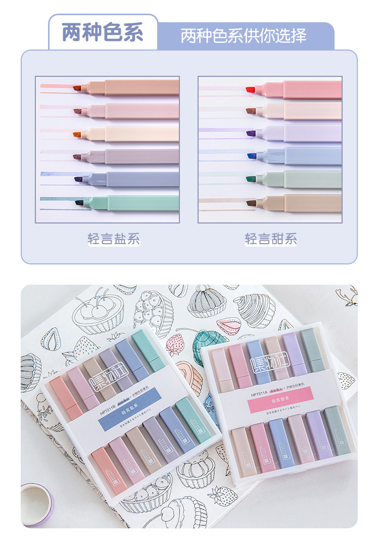 集物社7211护眼色软头荧光笔学生划重点多色标记ins风手账笔套装