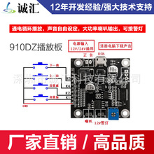 语音模块警示灯播放板通电循环音量可调10W功率USB下载910DZ