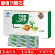 2盒优惠】御芝林变通牌天天胶囊0.